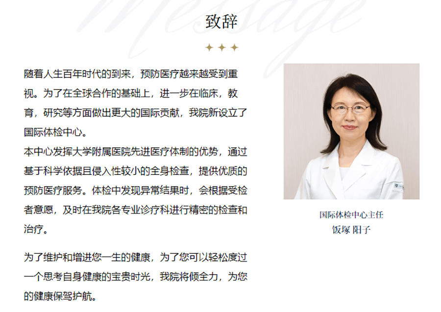 东京大学医院国际体检中心5